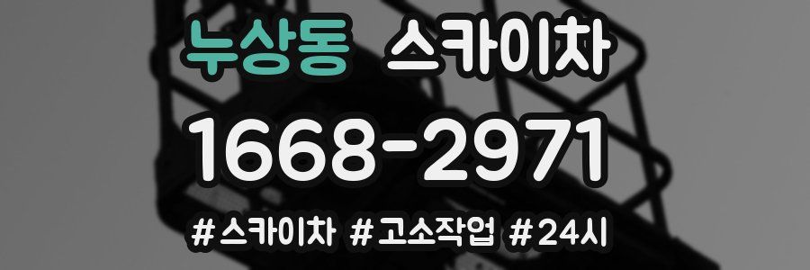 누상동 스카이차