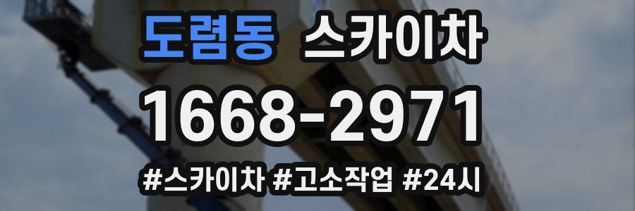 도렴동 스카이차