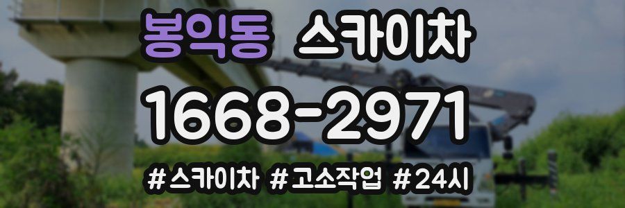 봉익동 스카이차