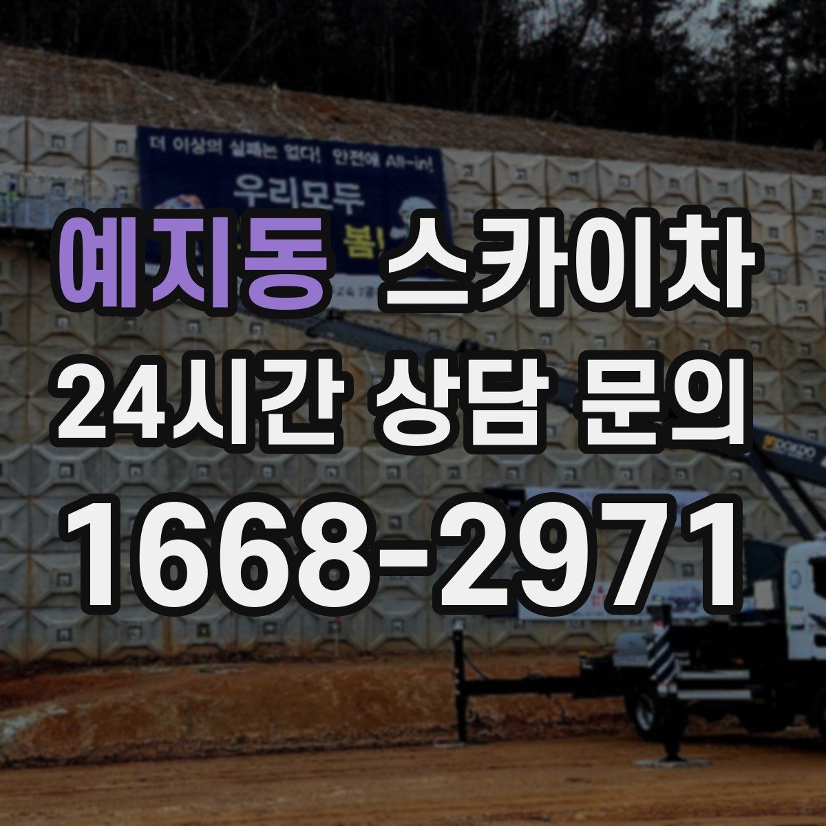 예지동 스카이차 카페 외벽 간판 교체로 분위기 개선
