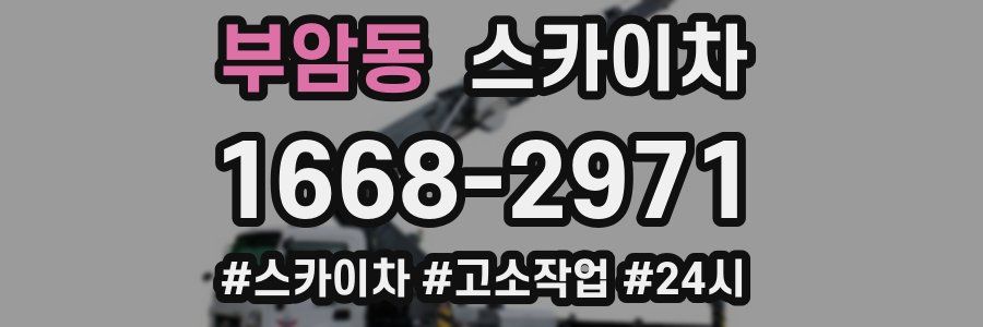 부암동 스카이차