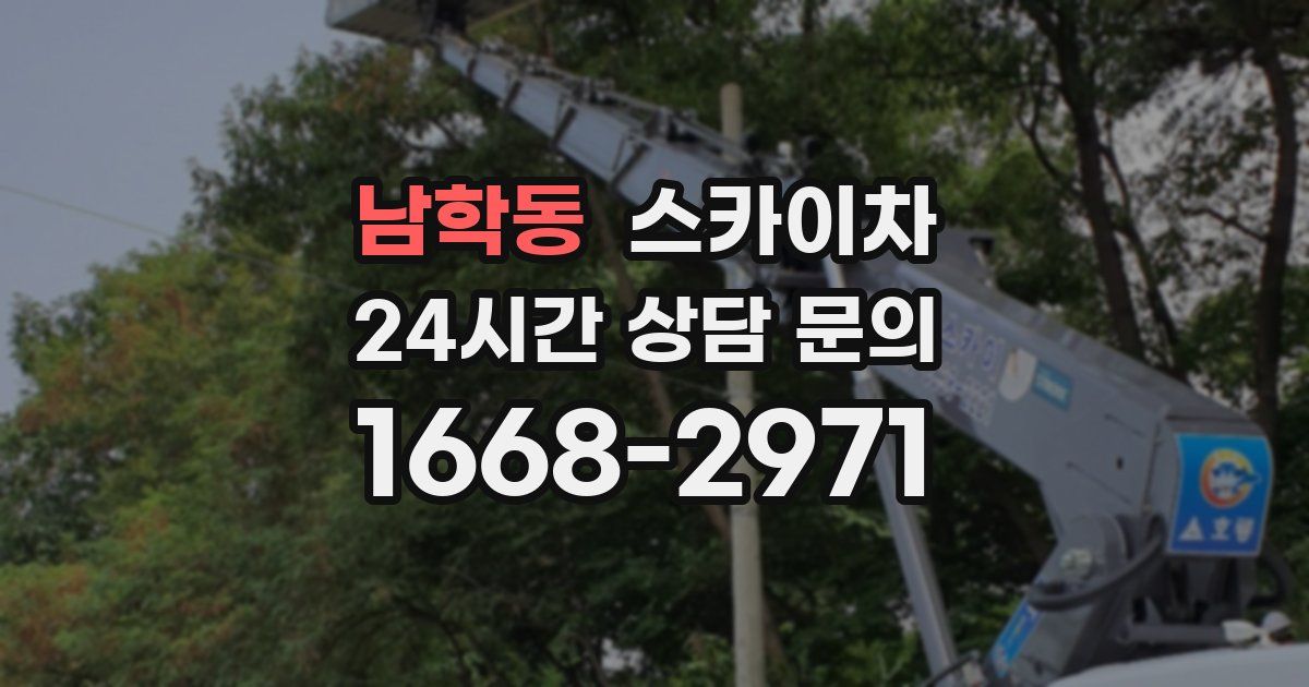 남학동 스카이차