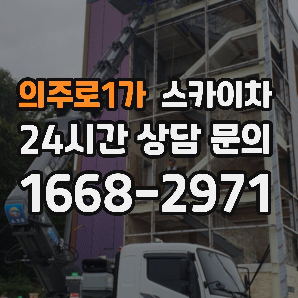 의주로1가 스카이차 카페 외벽 간판 교체로 분위기 개선
