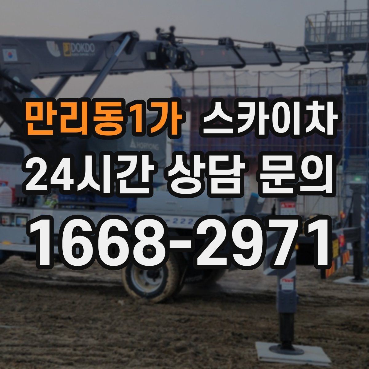 만리동1가 스카이차 첫 이용이라면 준비할 정보 한 번에