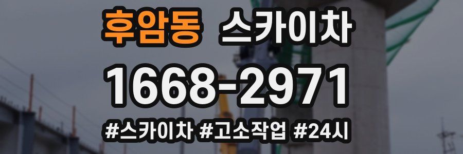 후암동 스카이차