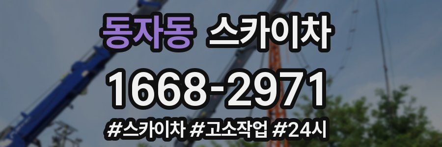 동자동 스카이차