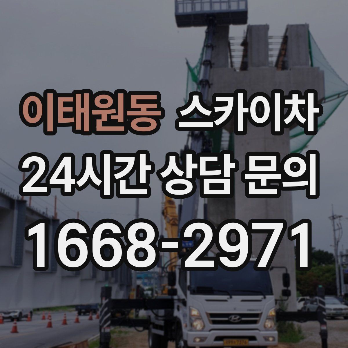 이태원동 스카이차 에어컨 실외기 이전 설치가 필요할 때