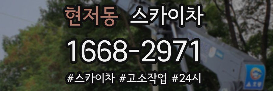 현저동 스카이차