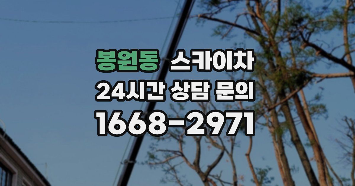 봉원동 스카이차