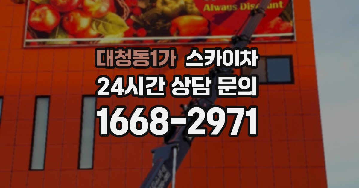 대청동1가 스카이차