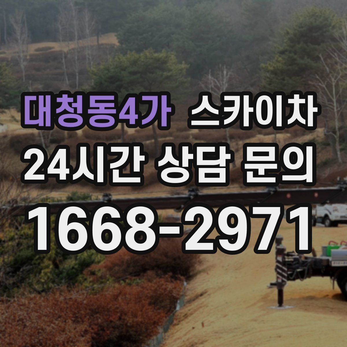 대청동4가 스카이차 에어컨 실외기 이전 설치가 필요할 때