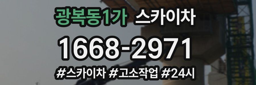 광복동1가 스카이차