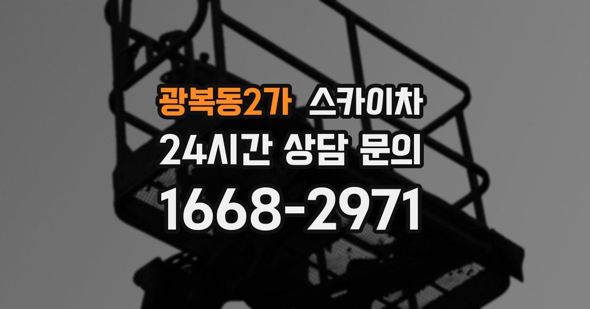 광복동2가 스카이차