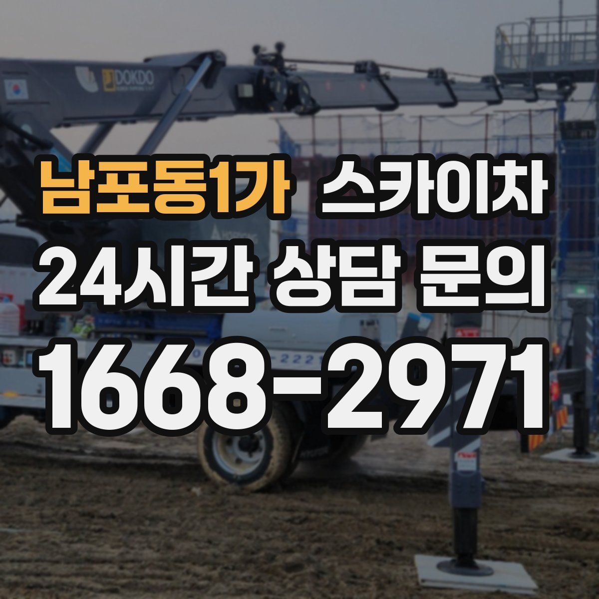 남포동1가 스카이차