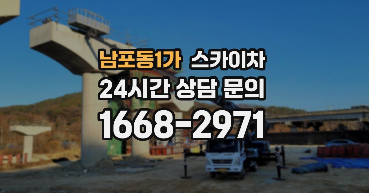 남포동1가 스카이차