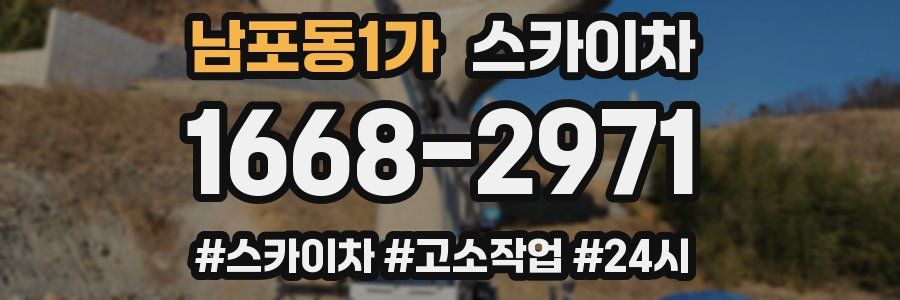 남포동1가 스카이차