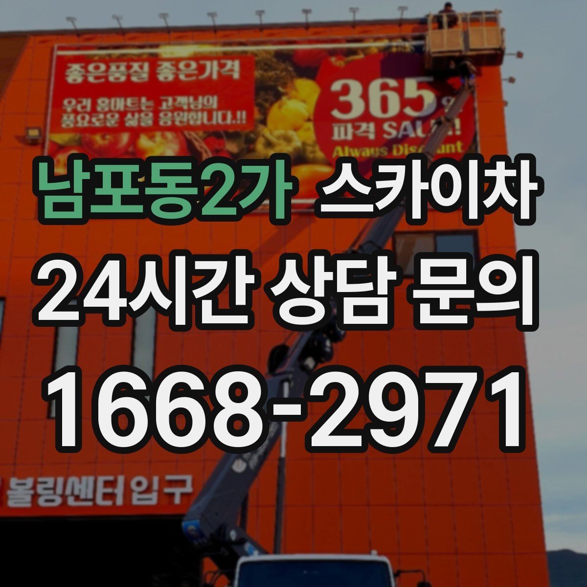 남포동2가 스카이차 비바람 이후 외벽 점검이 필요한 이유