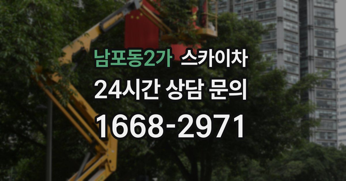 남포동2가 스카이차