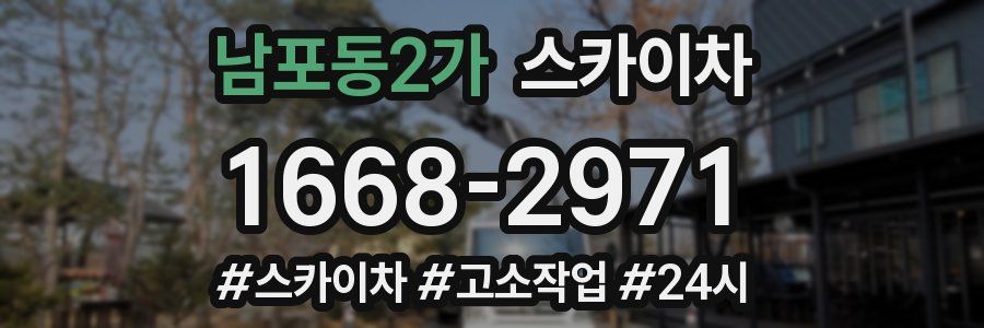 남포동2가 스카이차