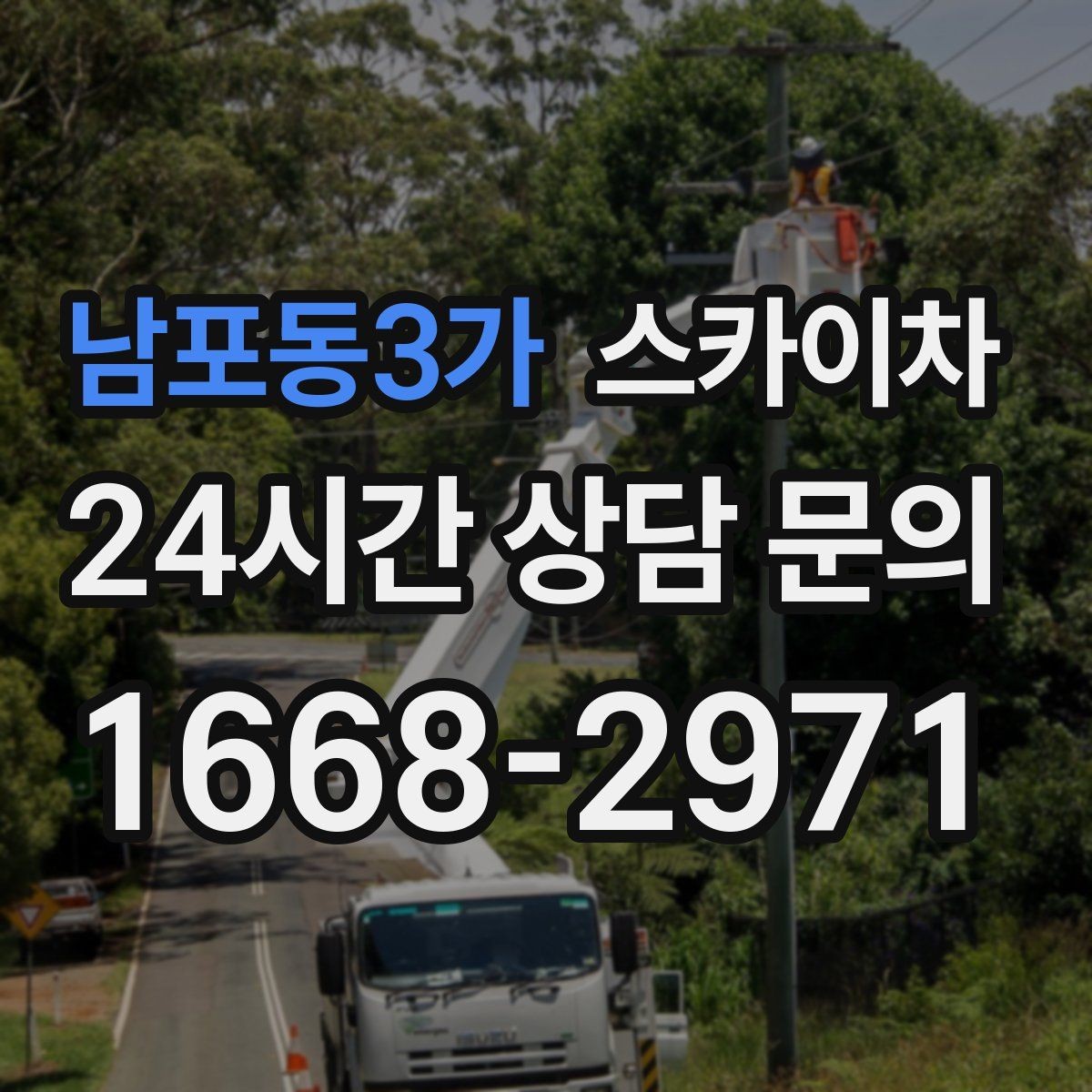 남포동3가 스카이차 안전 콘과 안내 표지 설치가 중요한 이유