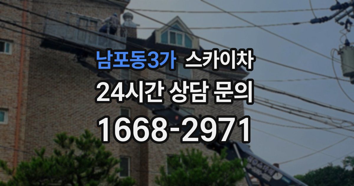 남포동3가 스카이차