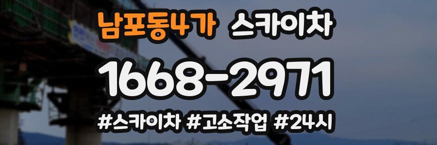 남포동4가 스카이차