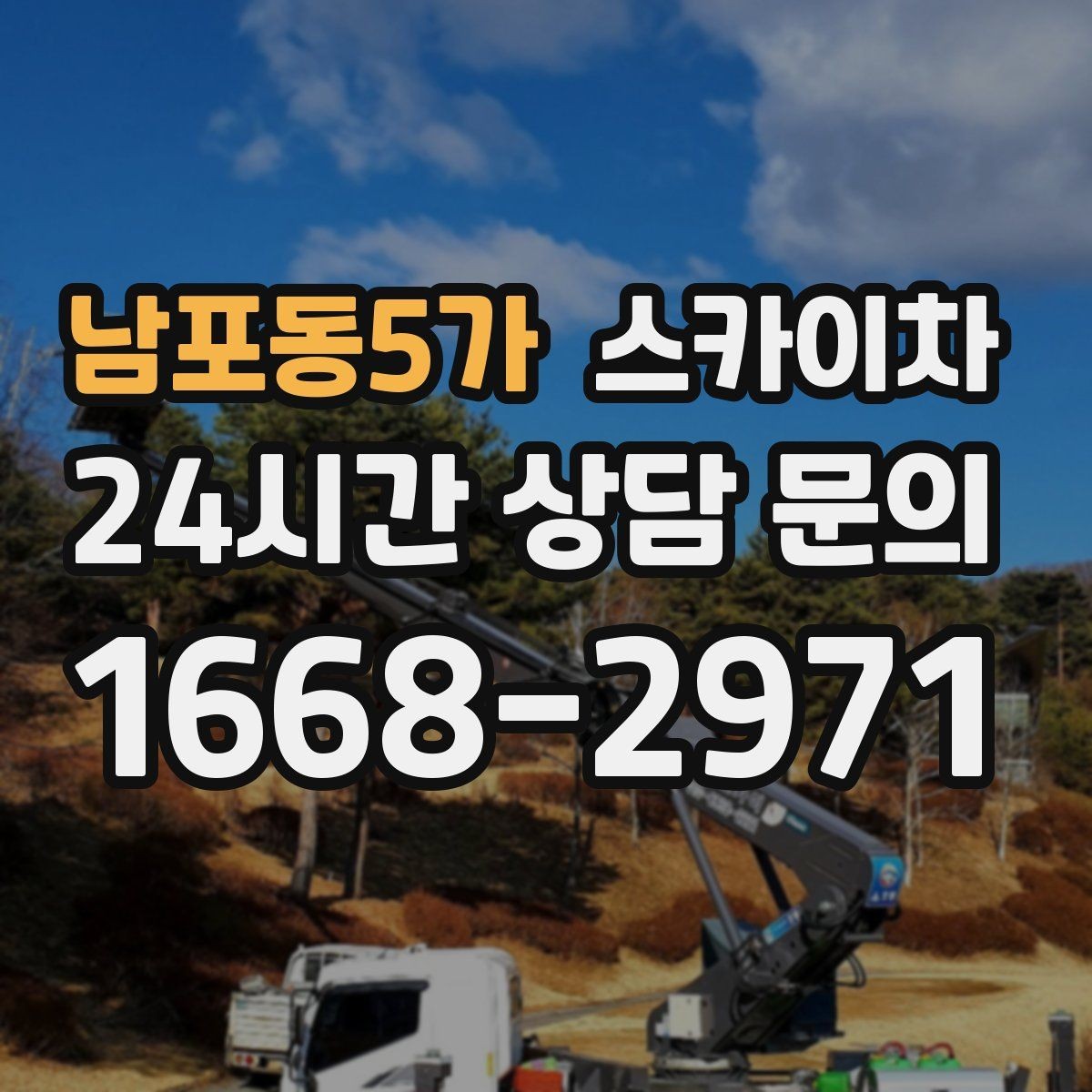 남포동5가 스카이차 외부 전기 배선 정리로 안전 확보