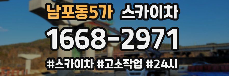 남포동5가 스카이차