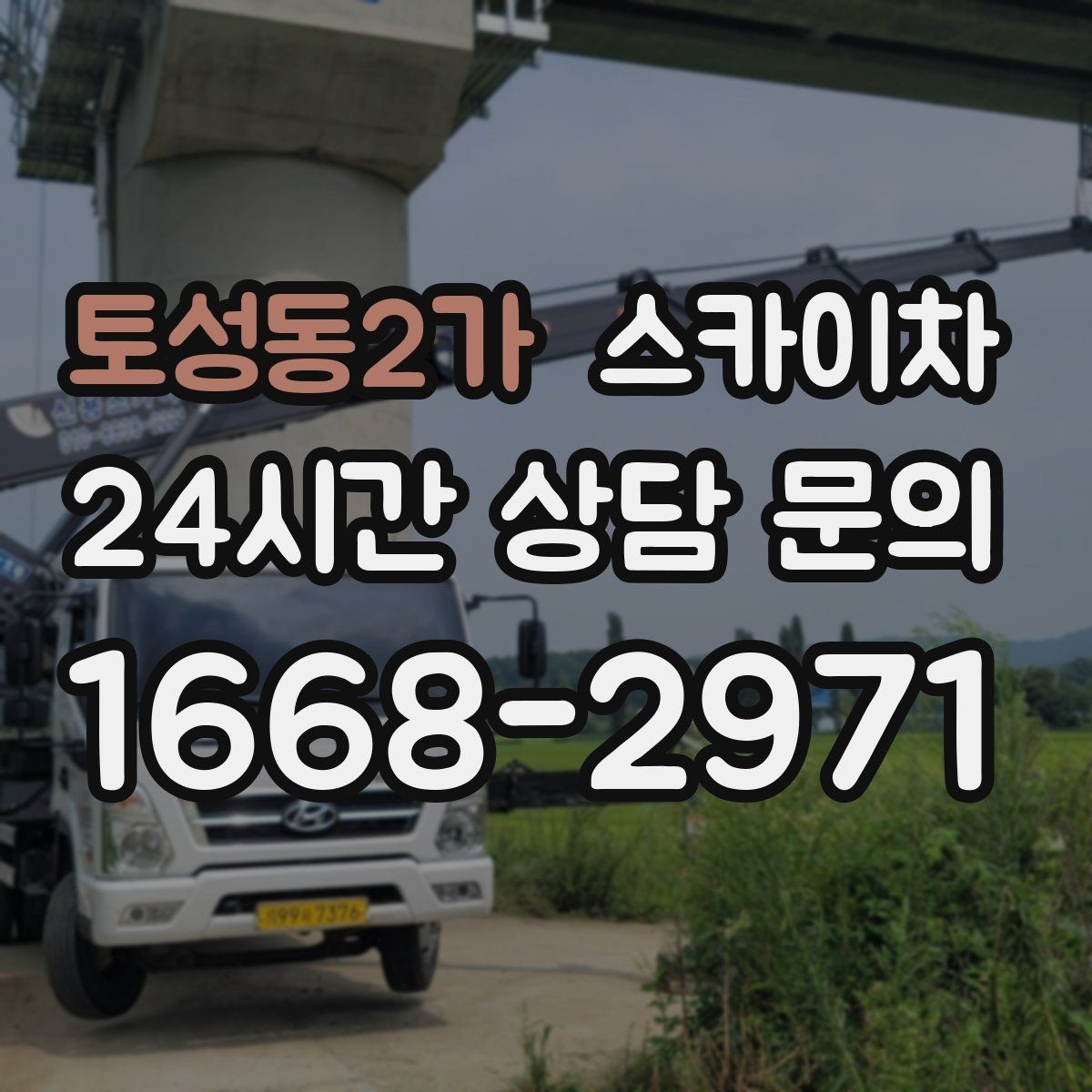 토성동2가 스카이차 건물 외부 배관 누수 보수 진행