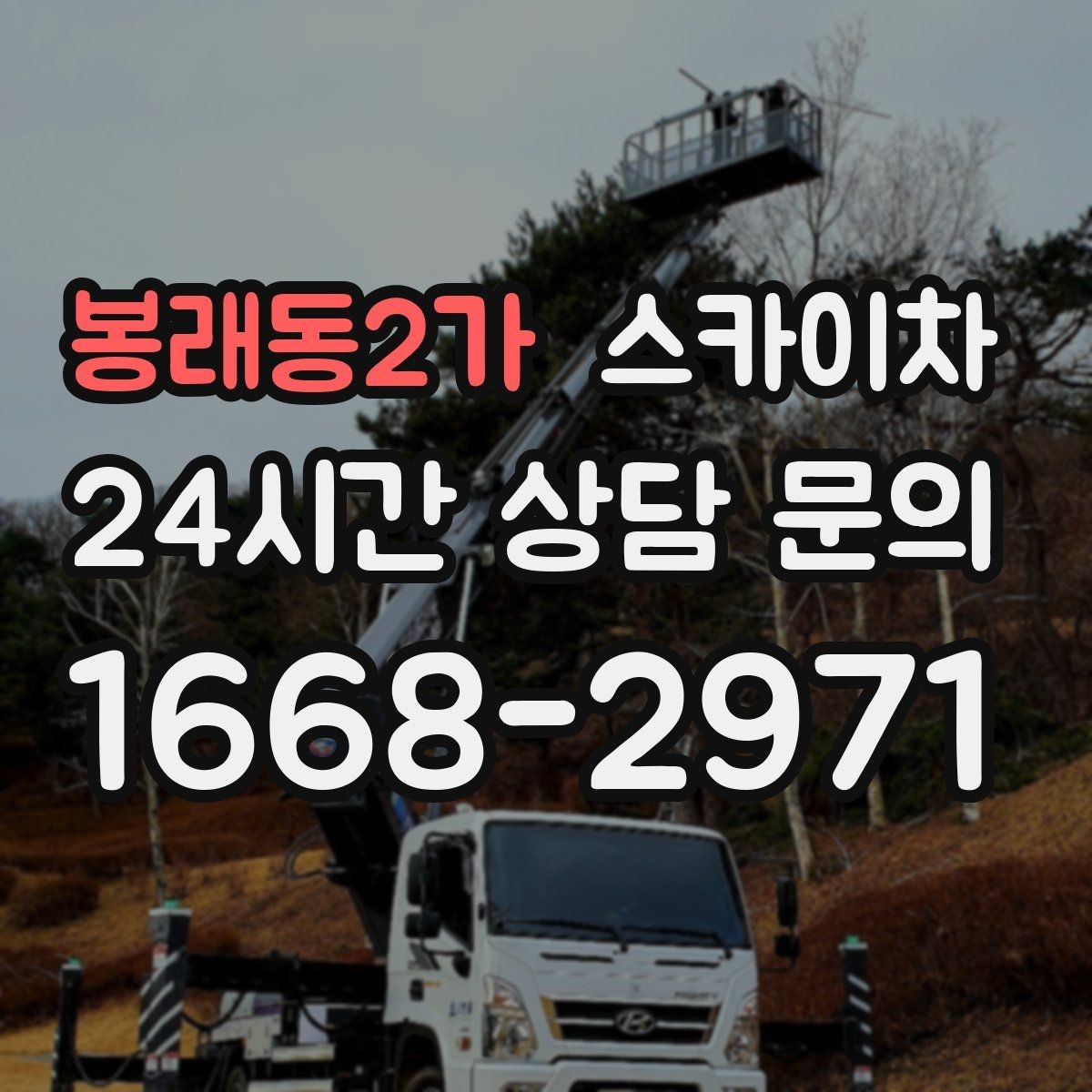 봉래동2가 스카이차 에어컨 실외기 위치가 높을 때 해결 방법