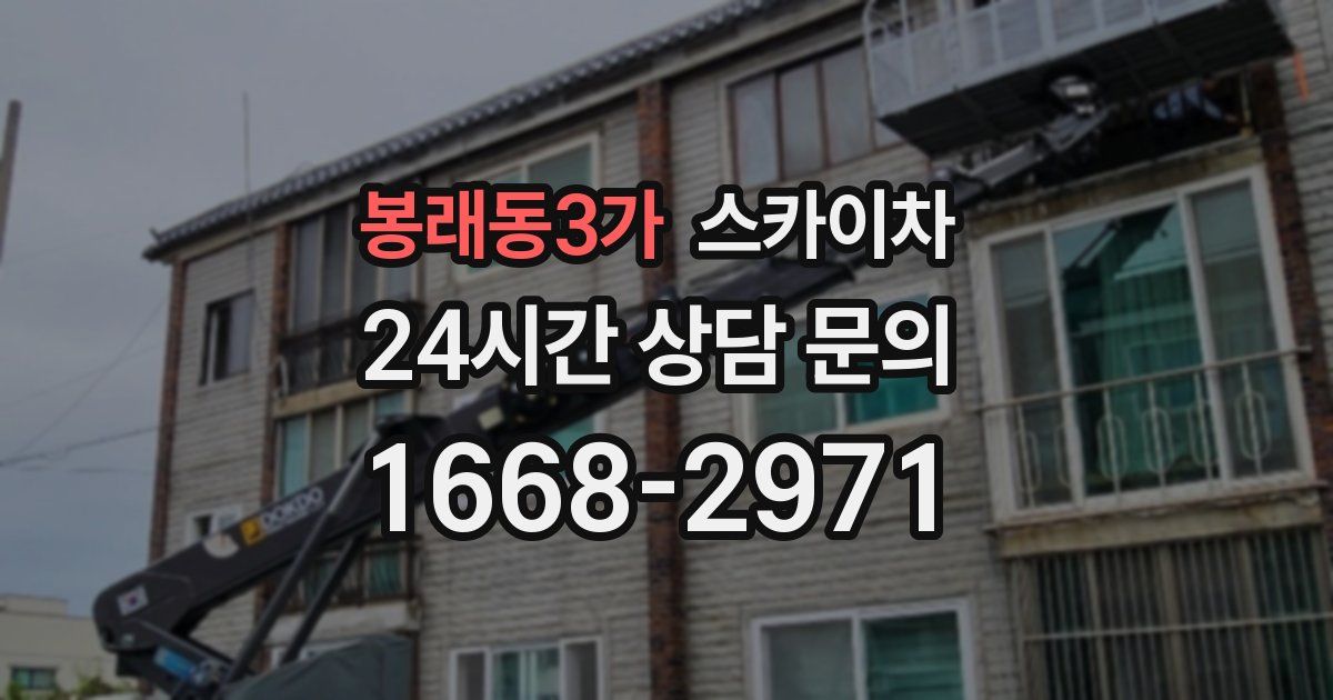 봉래동3가 스카이차