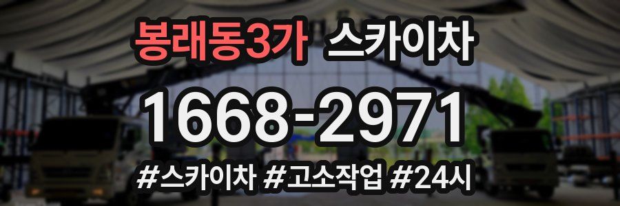 봉래동3가 스카이차