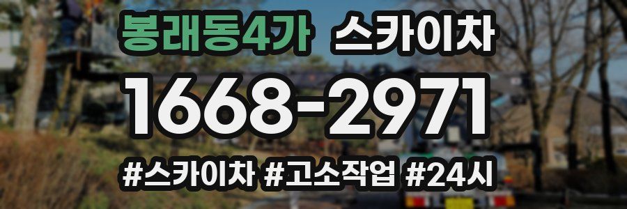 봉래동4가 스카이차