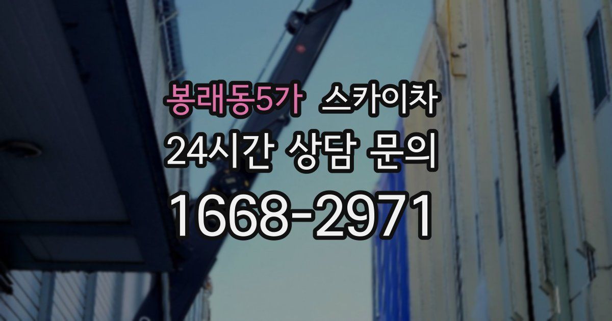 봉래동5가 스카이차