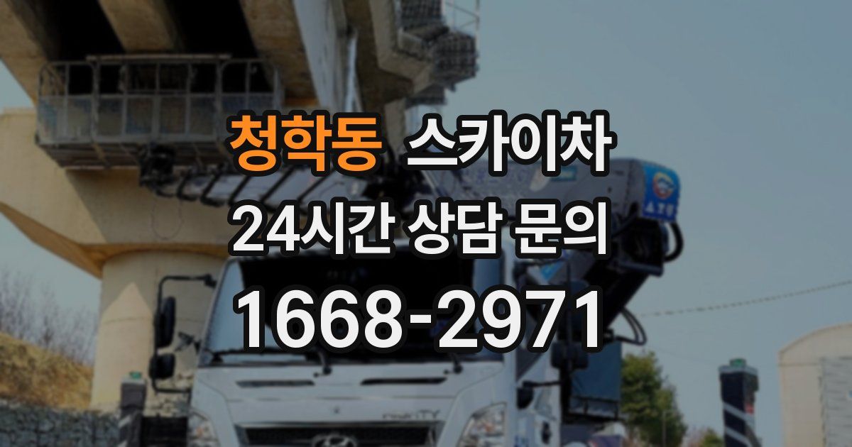 청학동 스카이차