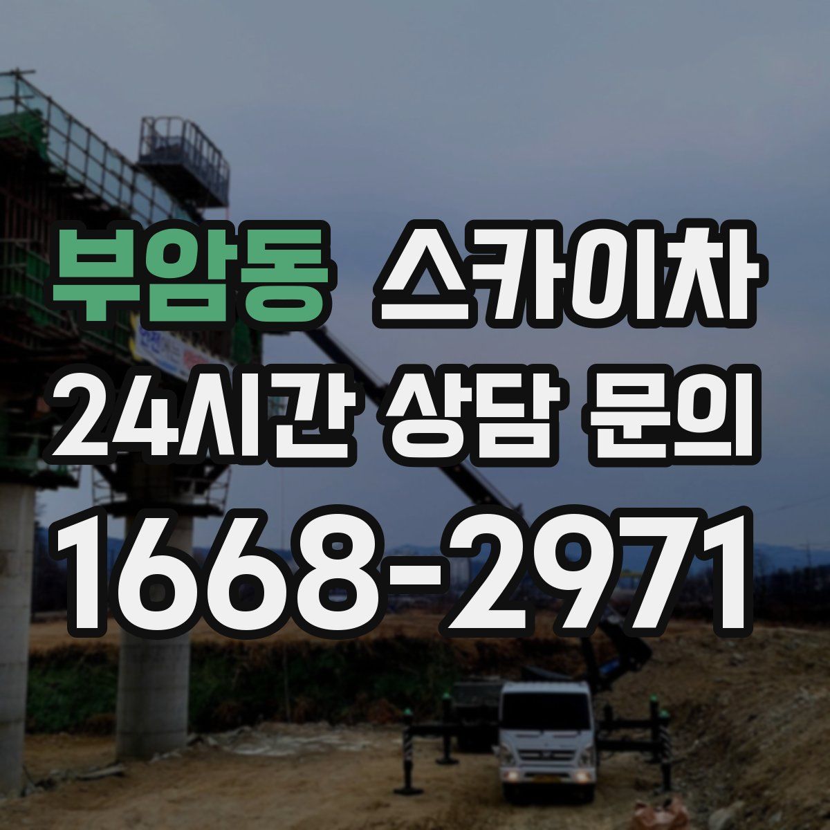 부암동 스카이차