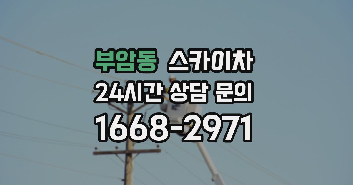 부암동 스카이차