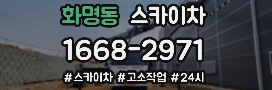 화명동 스카이차