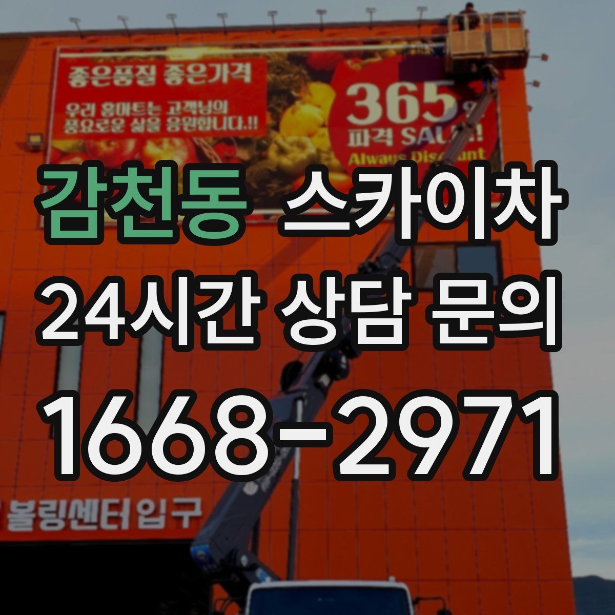 감천동 스카이차 건물 외벽 라우터 케이스 설치 작업
