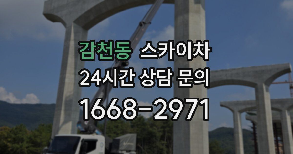 감천동 스카이차