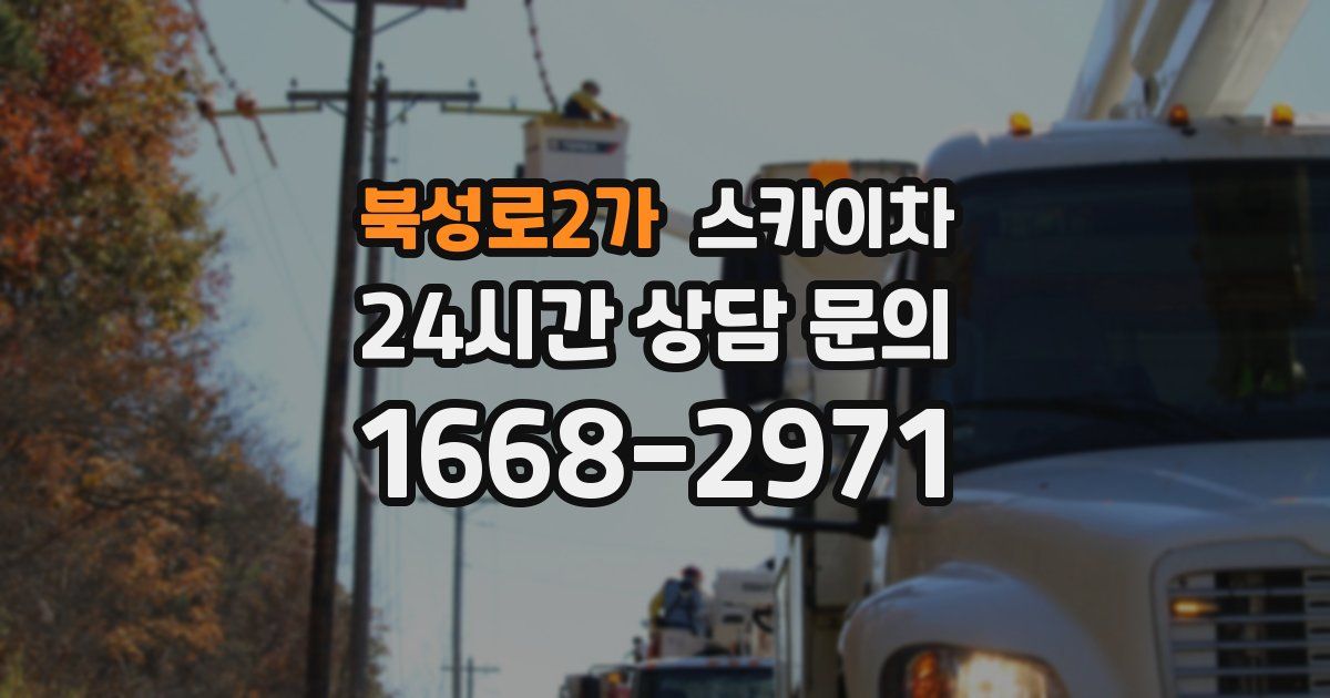 북성로2가 스카이차