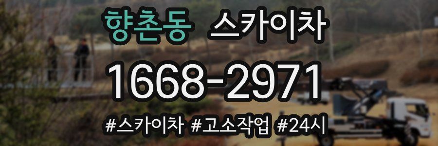향촌동 스카이차