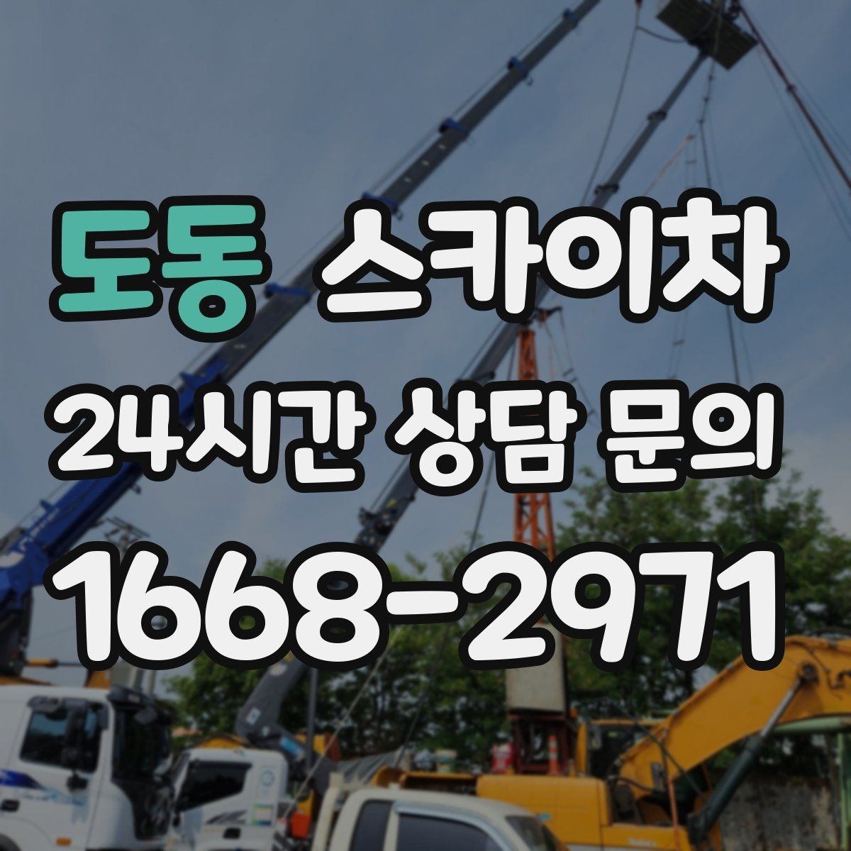 도동 스카이차 외벽 스피커 설치 작업 진행