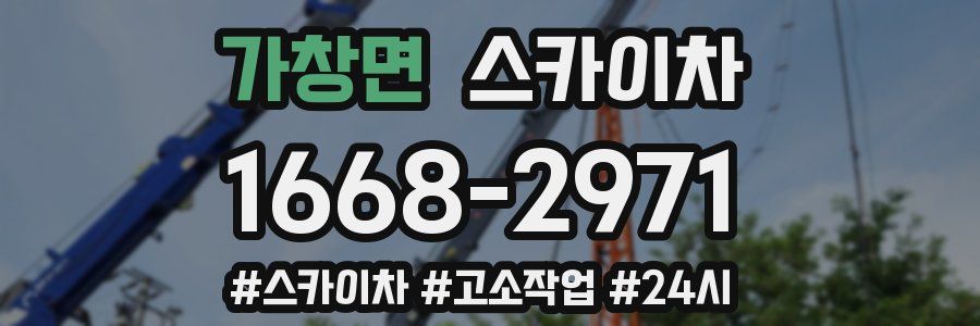 가창면 스카이차