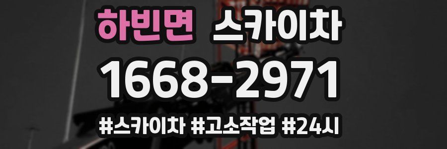 하빈면 스카이차