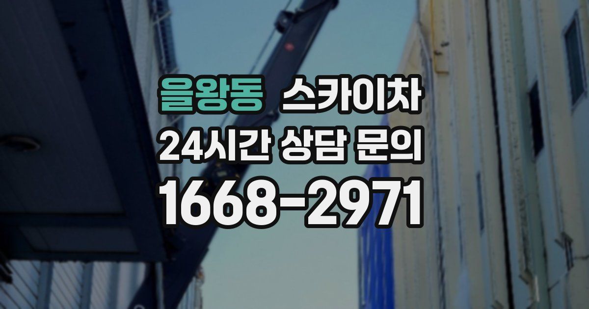 을왕동 스카이차