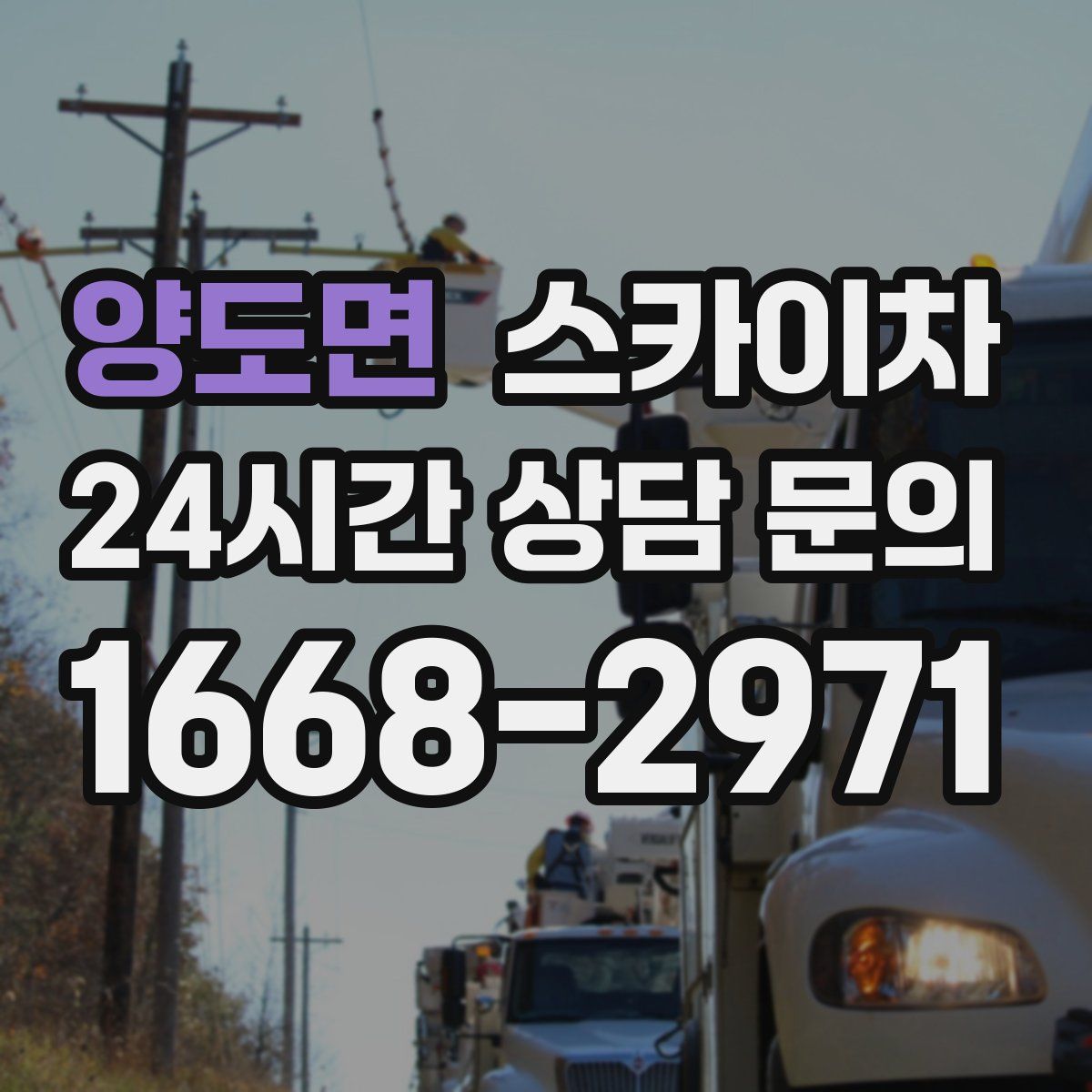 양도면 스카이차