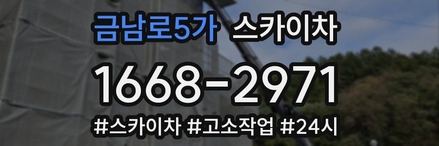 금남로5가 스카이차