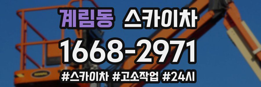 계림동 스카이차