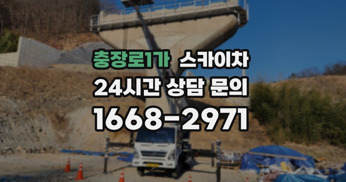 충장로1가 스카이차